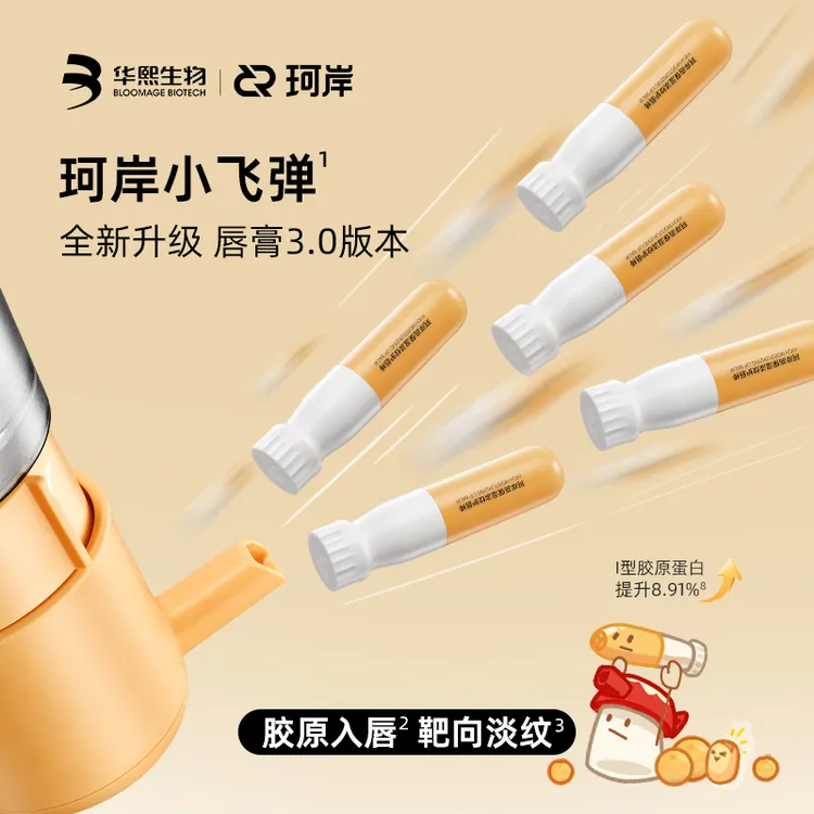 李晨nic专属【全新升级3.0】华熙珂岸高保湿淡纹护唇棒胶原多肽淡纹玻尿酸补水