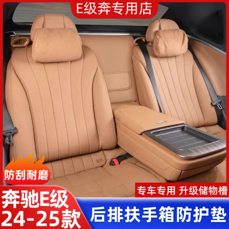 奔驰E300L/E260L后排座椅靠背防护垫E级二排靠背保护垫内饰用品