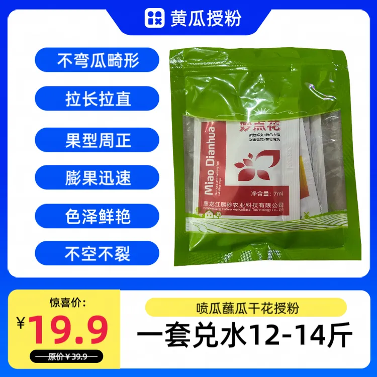 黄瓜蘸瓜喷瓜沾瓜喷瓜兑水12斤拉长拉直节节有瓜不弯瓜叶面肥