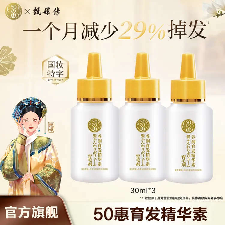 曼秀雷敦50惠育发精华液头皮护理免洗防断发保湿护发液男女