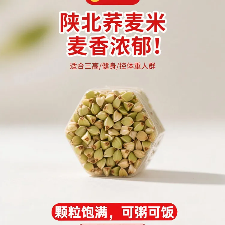 【买5斤送5斤】陕北荞麦米农家当季三角麦杂粮荞麦仁粒脱壳煮粥东北