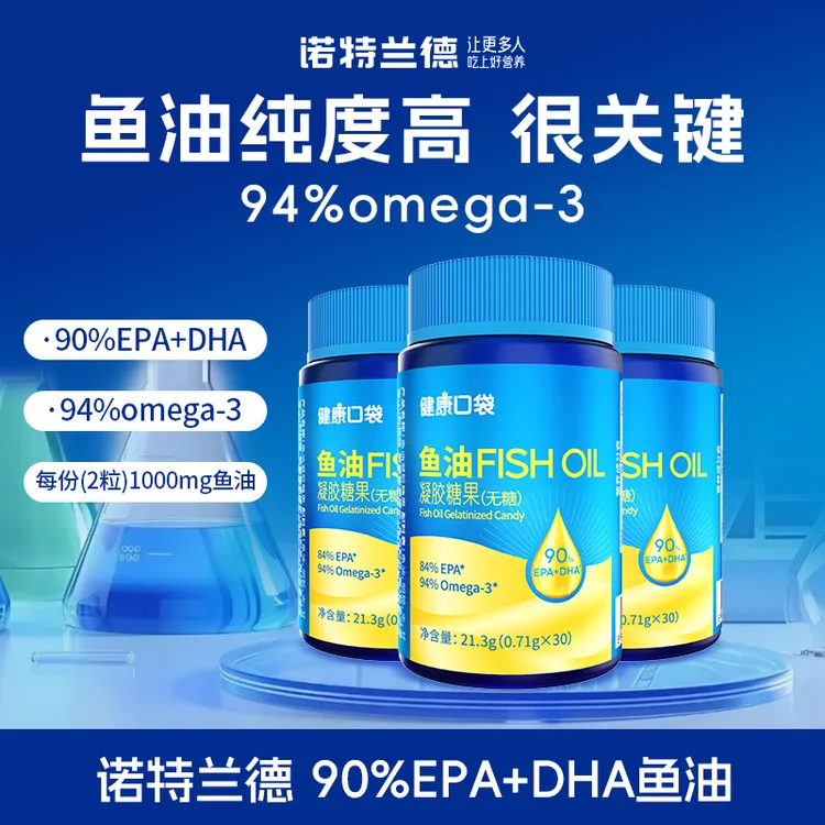 诺特兰德90鱼油胶囊EPA+DHA高纯度去腥 94%omega-3无糖型营养正品