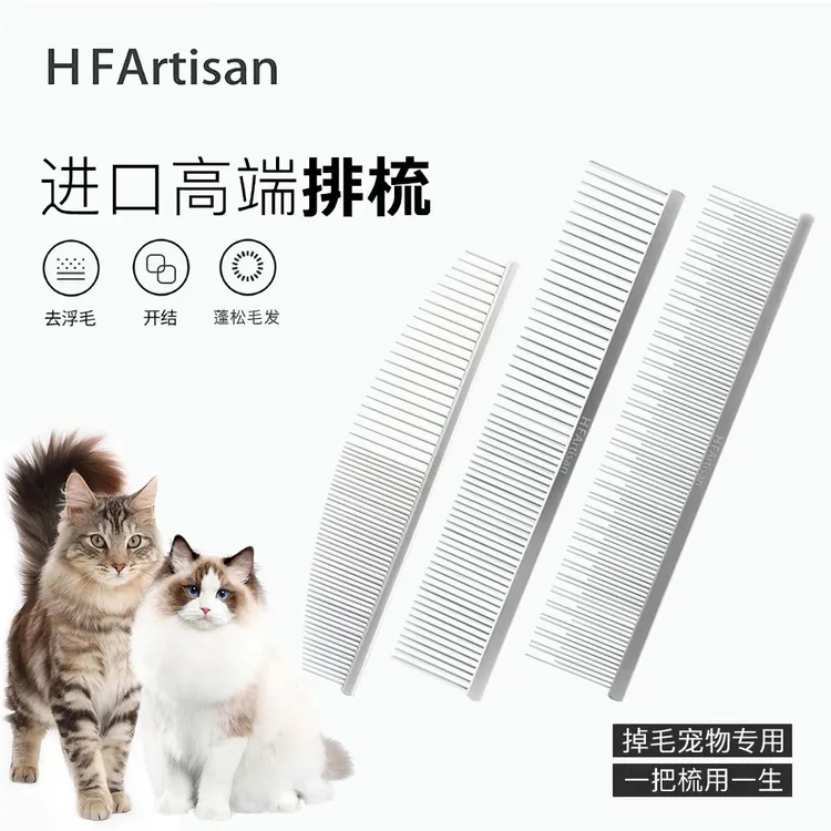 【超级爆品】HF排梳长短毛猫掉毛宠物梳子猫狗去浮毛底绒开结梳毛