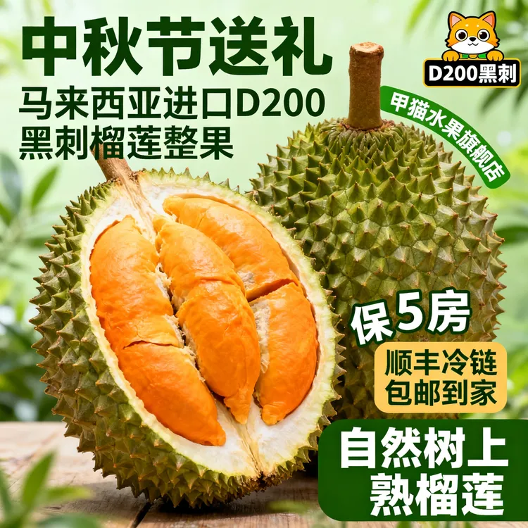 中秋好礼冷冻榴莲马来进口黑刺榴莲D200液氮锁鲜榴莲顺丰包邮