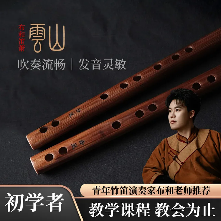 原价199【云山】五音疗愈同款f调、e调笛子初学入门零基础乐器横笛