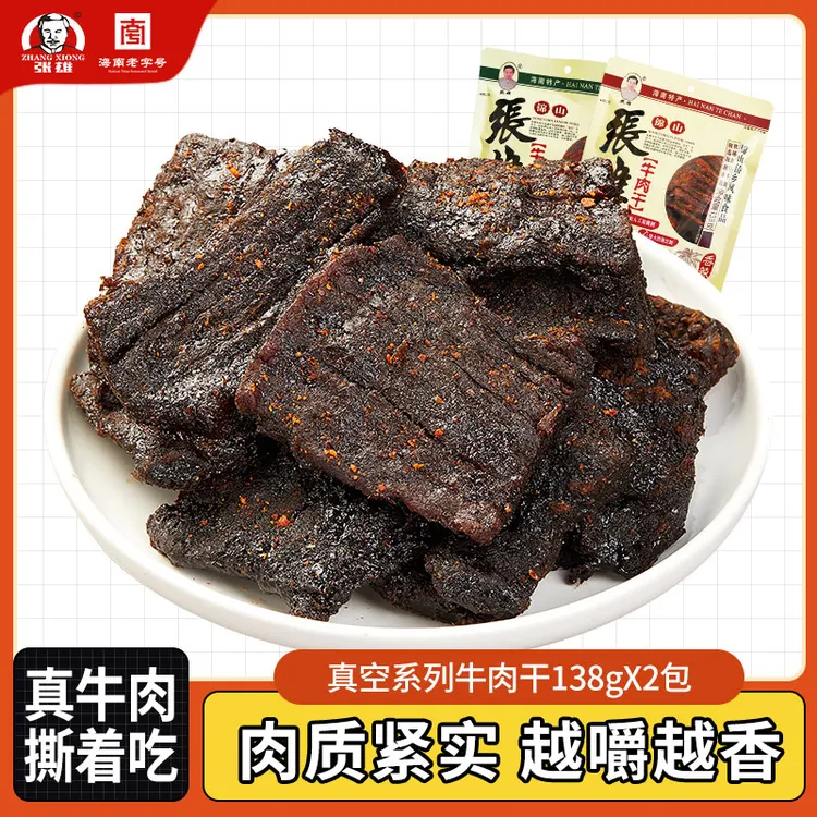 张雄锦山牛肉干独立小包装138g*2袋