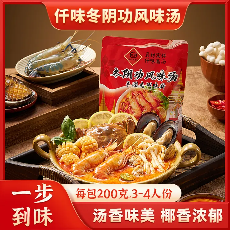 仟味冬阴功泰式冬阴功冬阴功汤料包冬阴功汤的做法冬阴功调料包
