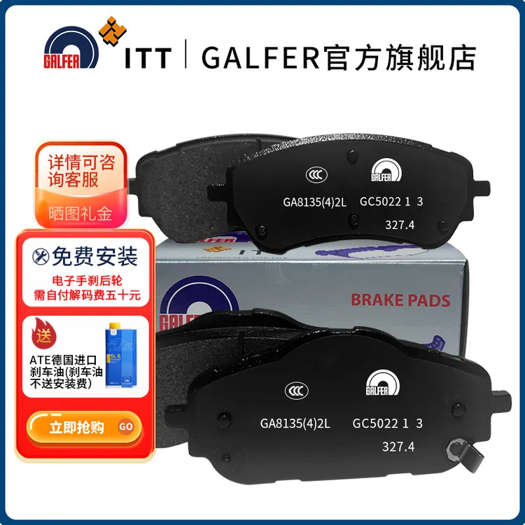 GALFER噶尔法ITT陶瓷前刹车片502309适用于雪佛兰科沃兹2018-至今