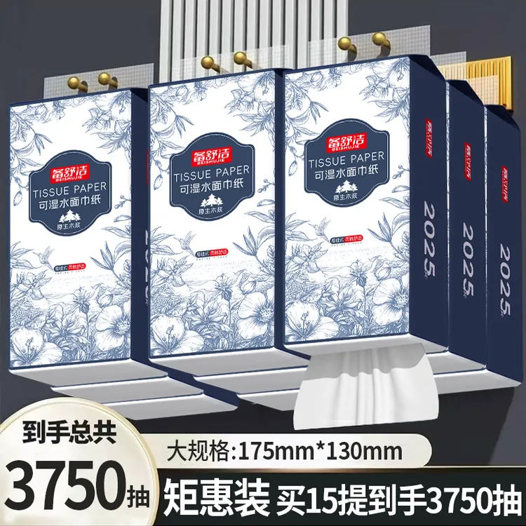 【到手15提】备舒洁2025款悬挂式抽纸整箱批发家用卫生纸擦手纸抽纸