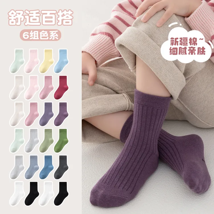 中大儿童秋冬舒适运动吸汗防臭棉袜男女童时尚纯色百搭潮流中筒袜