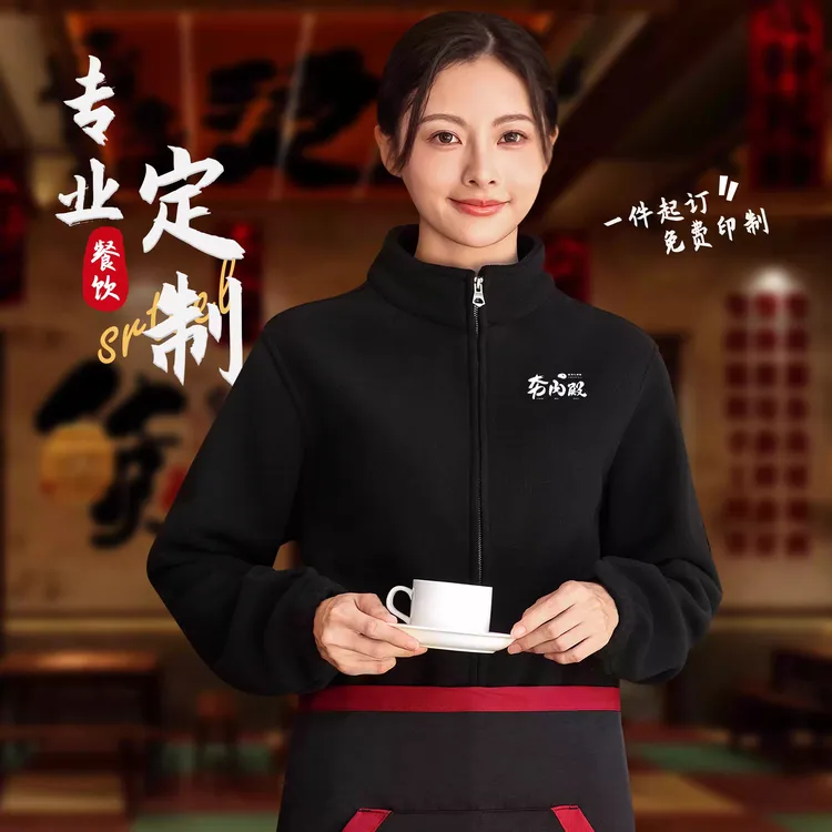 餐饮服务员长袖工作服卫衣火锅奶茶饭店摇粒绒工装外套定制印logo