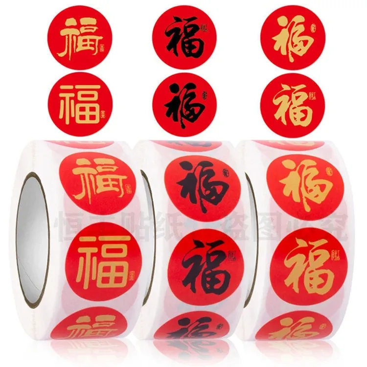 福字贴新年福气礼物红包封口贴装饰贴纸节日过年贴纸不干胶封口贴