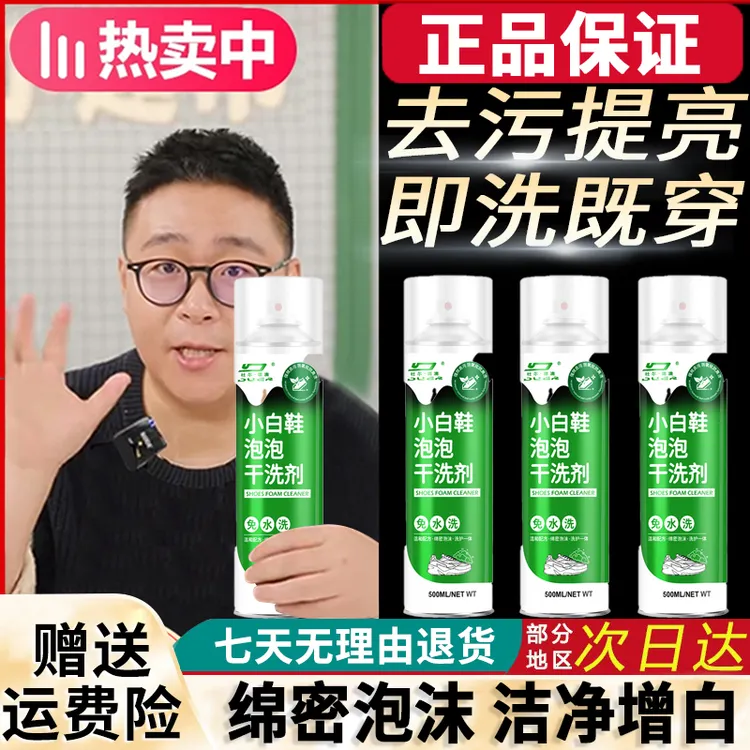 【郝邵文推荐】康思小白鞋清洁剂强力去污去渍增白慕斯泡泡白鞋清洗