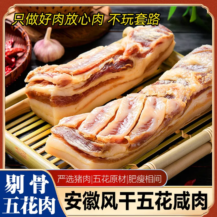 安徽特产五花腊肉手工自制腌肉徽州刀板香咸肉六安咸货500g包邮