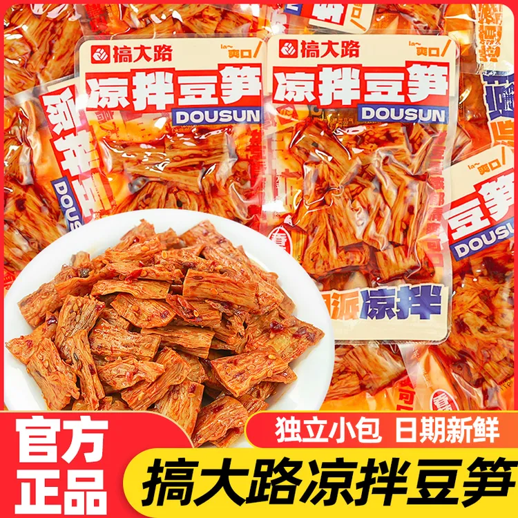 搞大路凉拌豆笋小包装湖南特产零食麻辣零食小吃解馋追剧休闲食品