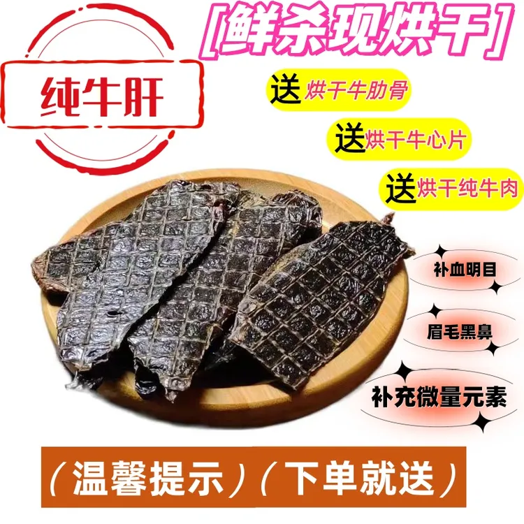 烘干牛肝片烘干纯牛肉干磨牙零食补血明目狗磨牙牛肋骨于训练奖励