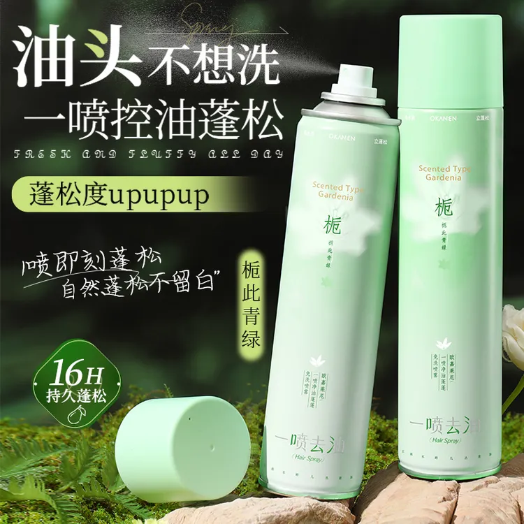 栀子花香免洗干发喷雾蓬松控油自然高颅顶空气感去油头蓬蓬粉