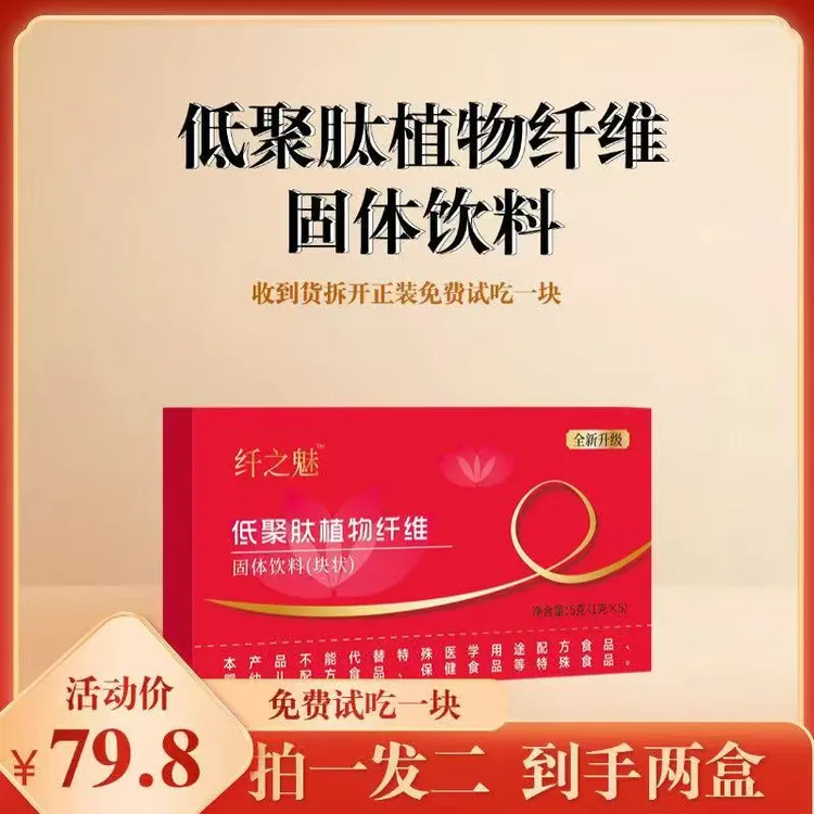 【拍一发二】纤之魅低聚肽植物纤维压片糖果升级正品
