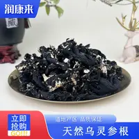 乌灵参根 广东滋补养生 润康来滋补甄选 鱼胶/花胶 WLS