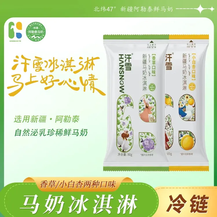 汗雪【火爆尝鲜】冰淇淋雪糕冰激淋混合冷饮超值多儿童口味阿勒泰