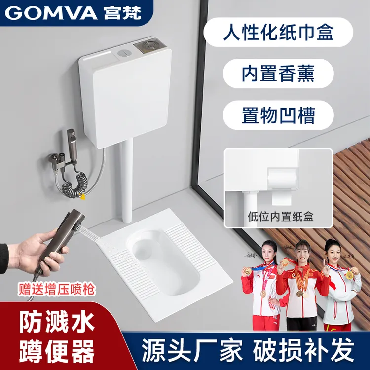 GOMVA/宮梵G01防溅蹲便器加厚水箱整套卫生间 大口径澎湃下水防溅