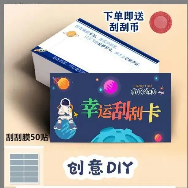 抢!101件创意diy幸运刮刮卡学生学习奖励卡儿童成长激励卡