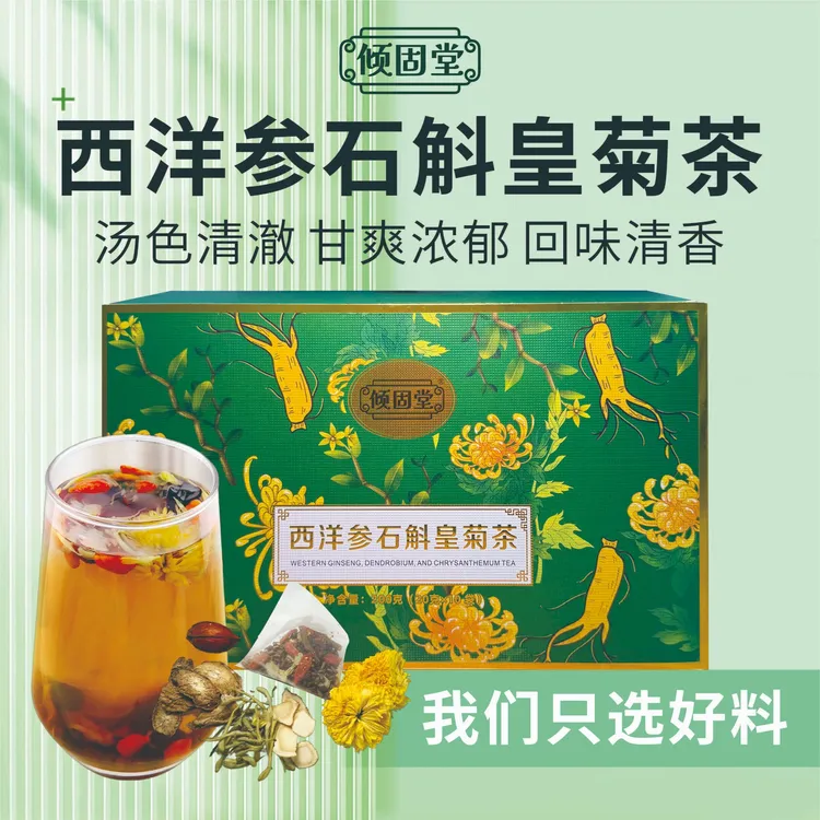 西洋参枸杞金丝皇菊花决明子桂花组合熬夜金银花正品养生茶