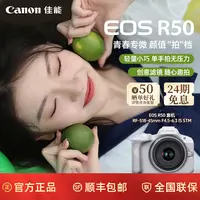 【24期免息】Canon/佳能EOS R50微单4K高清美颜vlog女生新手相机