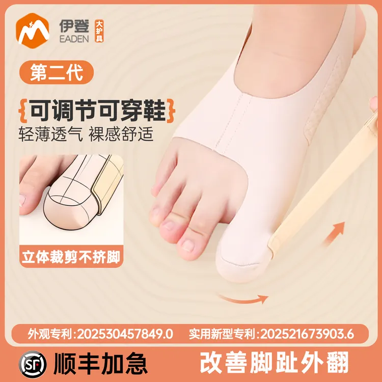 伊登脚趾外翻拇指外翻分趾大脚骨突出男女士脚趾重叠分离神器