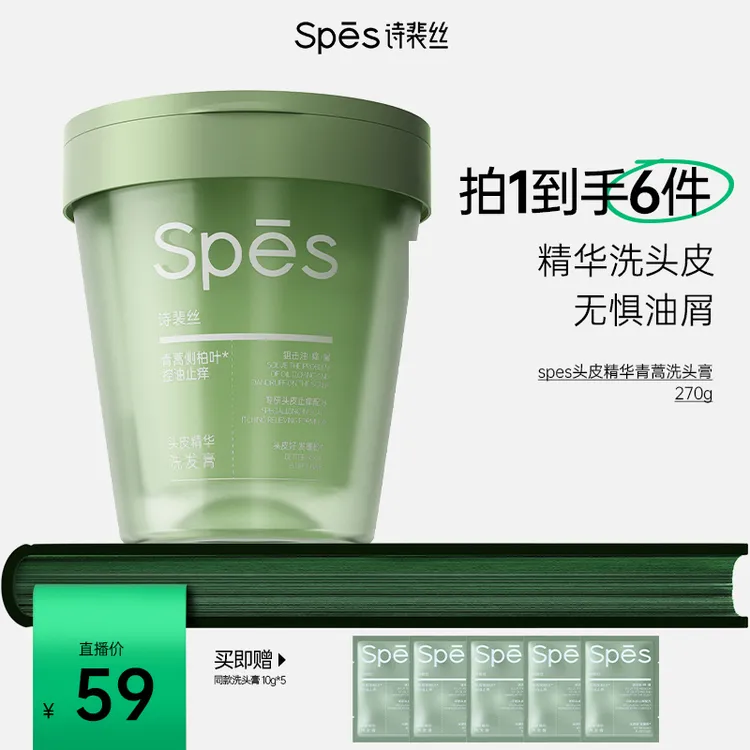 Spes青蒿侧柏叶控油止痒头皮精华洗发膏270g qqd