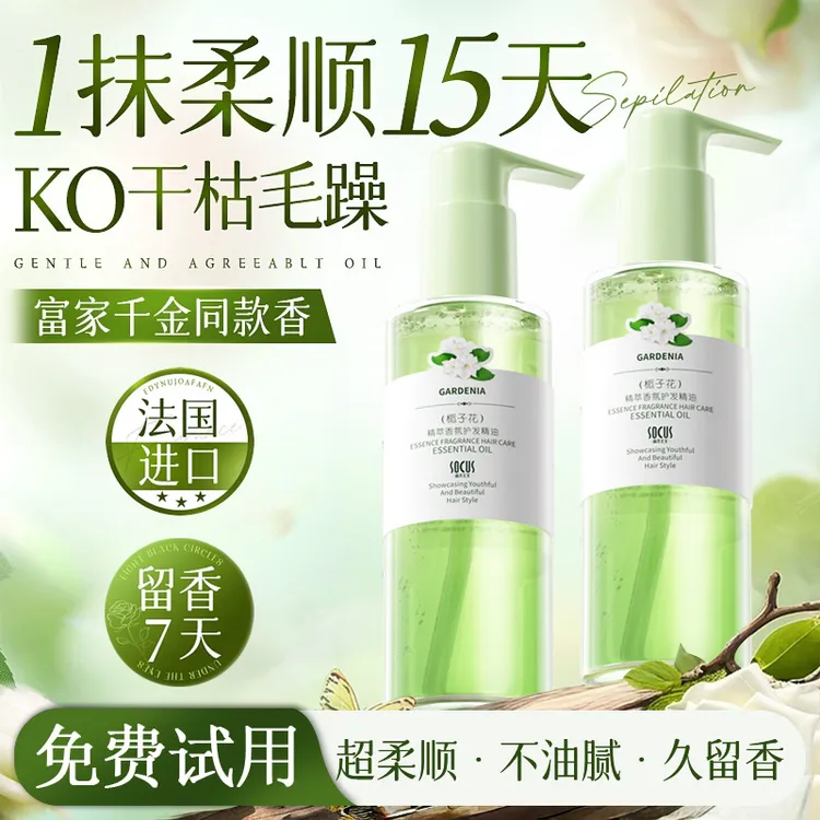 护发精华油女干枯防毛躁修护柔顺补水留香卷头发护理头部官方正品