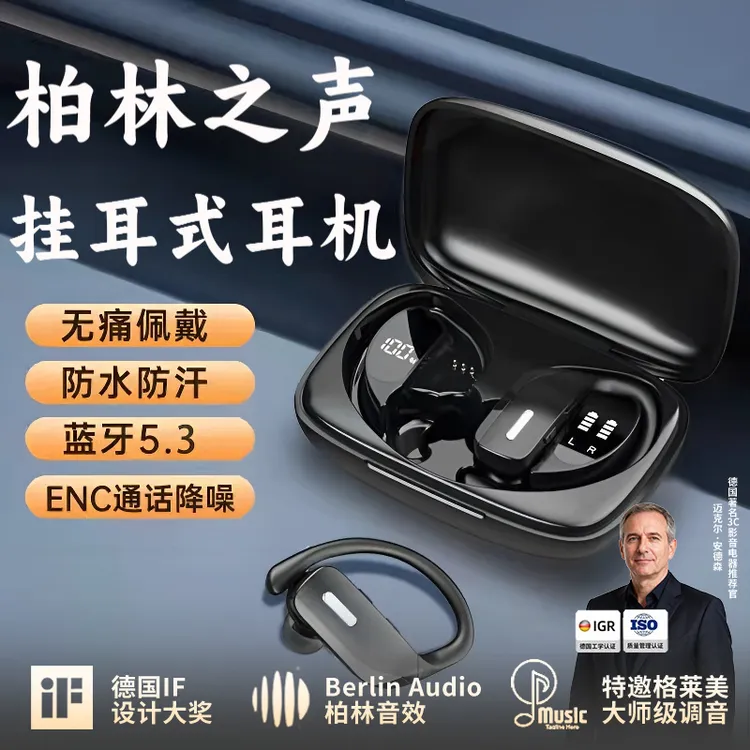柏林之声2025新款无线蓝牙耳机挂耳式长续航降噪运动防水蓝牙耳机