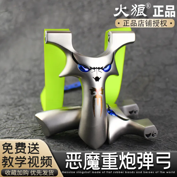 【火狼正品】重炮怪兽不锈钢恶魔四代龙齿弹力新款扁皮弹弓5代