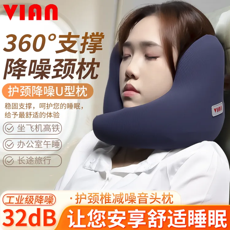 VIAN车载U型枕旅行护颈枕办公学生便携防低头降噪隔音助眠靠头枕