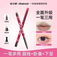 桃又野唇线口红下至笔推荐唇线轮廓韩妆化妆品彩妆好物卧蚕眼线笔