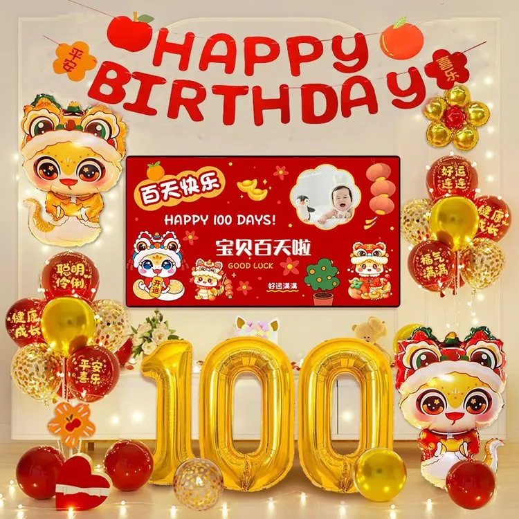 蛇宝宝满月百日宴100天纪念日仪式感场景布置气球装饰背景墙客厅