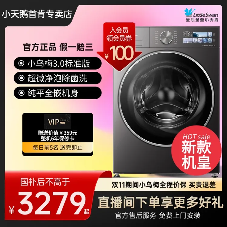 小乌梅3.0新品洗衣机滚筒10KG纯平全嵌超薄超微净泡水TG10DE40