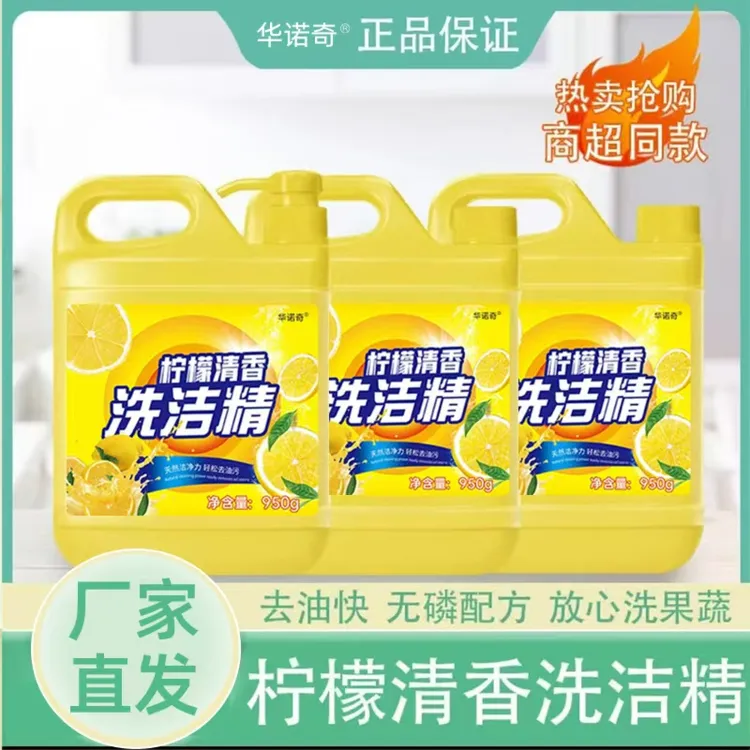 【厂家福利】950克X3桶1头柠檬洗洁精洗碗液去油洗洁精家用洗涤剂