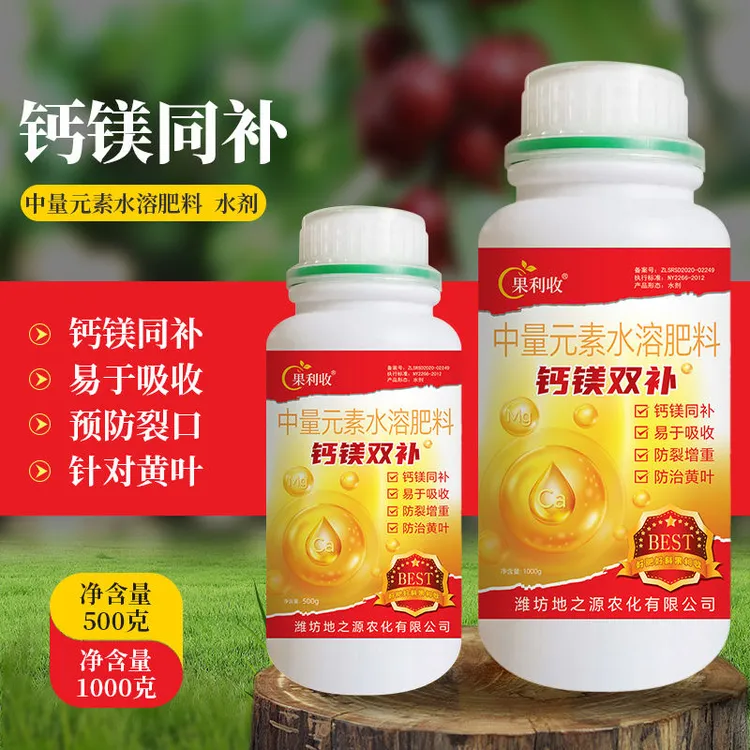 钙镁双补果树蔬菜叶面肥果实膨大防裂防畸中量元素水溶肥