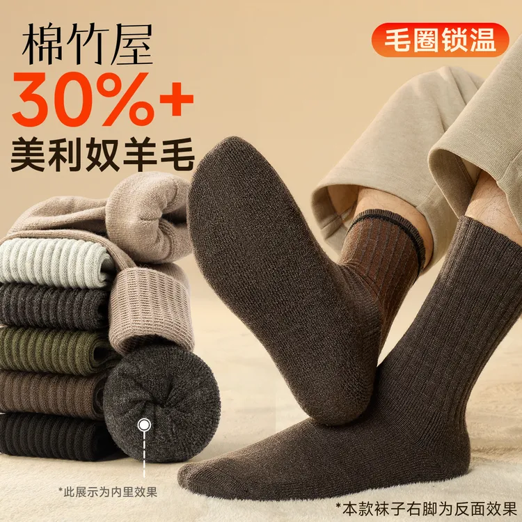 棉竹屋袜子男款秋冬中筒袜羊毛毛圈保暖加绒加厚防臭抗菌男士长袜