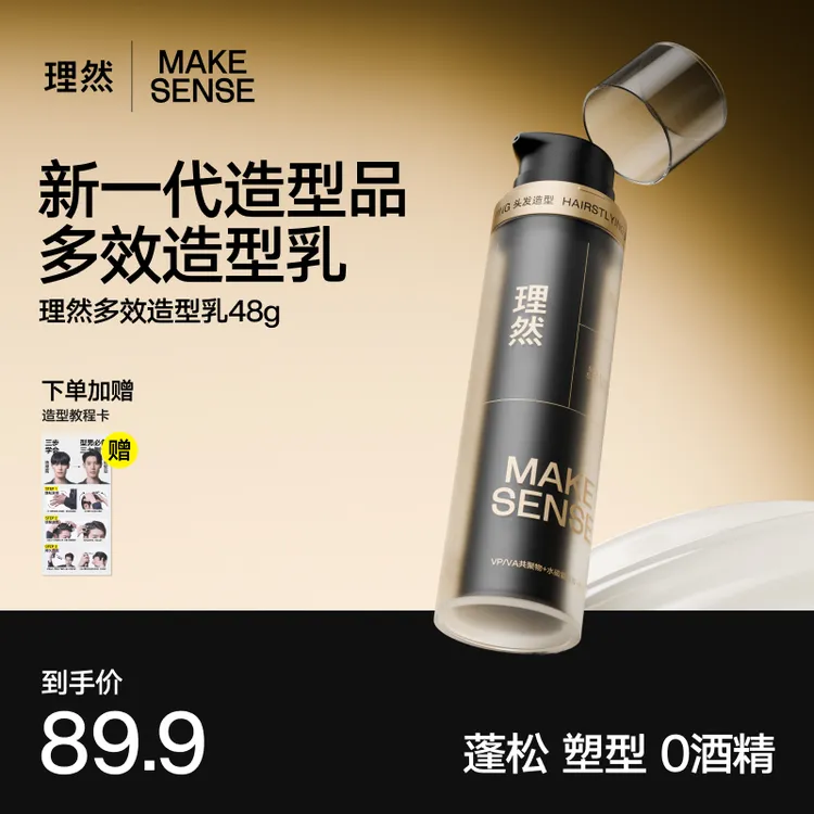 【快速造型】理然多效造型乳软发泥蓬松造型发胶发泥防断发护发