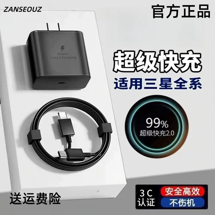 ZANSEOUZ适用三星超级闪充数据线快充头超级快充充电器充电线