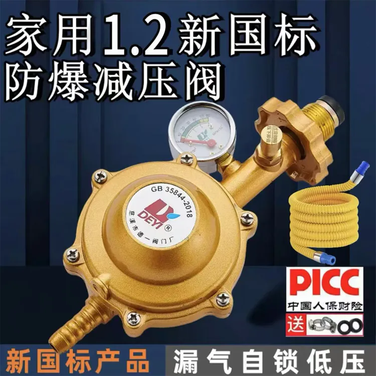 新国标煤气罐减压阀液化气安全阀煤气灶阀门煤气泄漏防爆燃气管