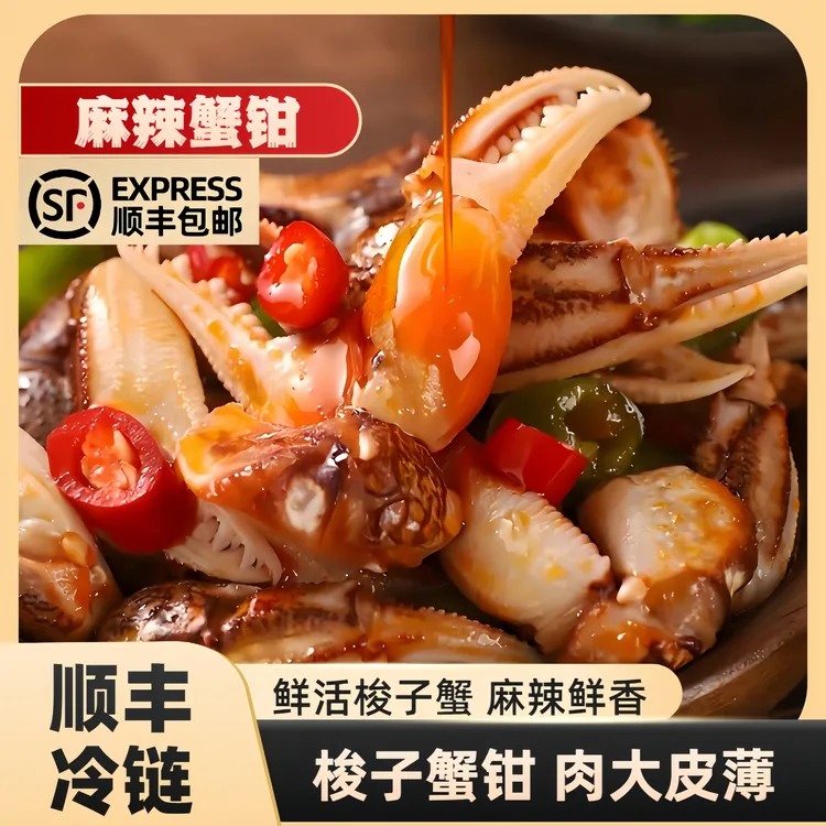 香辣蟹钳 即食蟹钳鲜香生腌螃蟹捞汁小海鲜下酒下饭零食夜宵