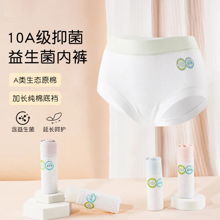 零染棉A类棉内裤女10A抑菌益生菌加长裆中腰全包臀女士内裤欧若风