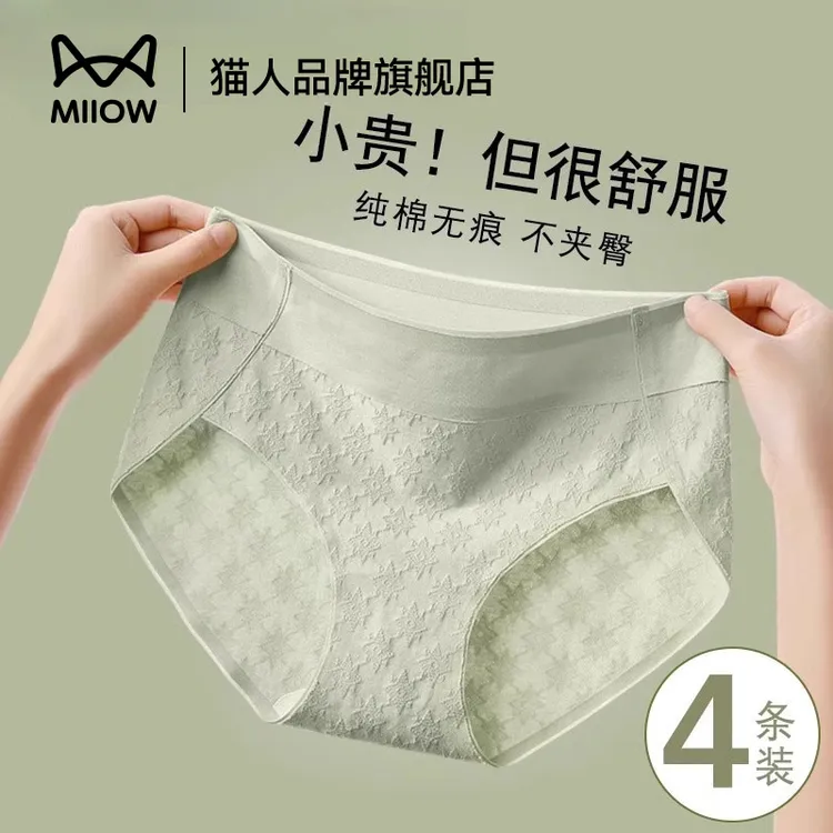 猫人内裤女生抑菌三角裤2026夏季新款女士无痕透气中腰三角短裤女