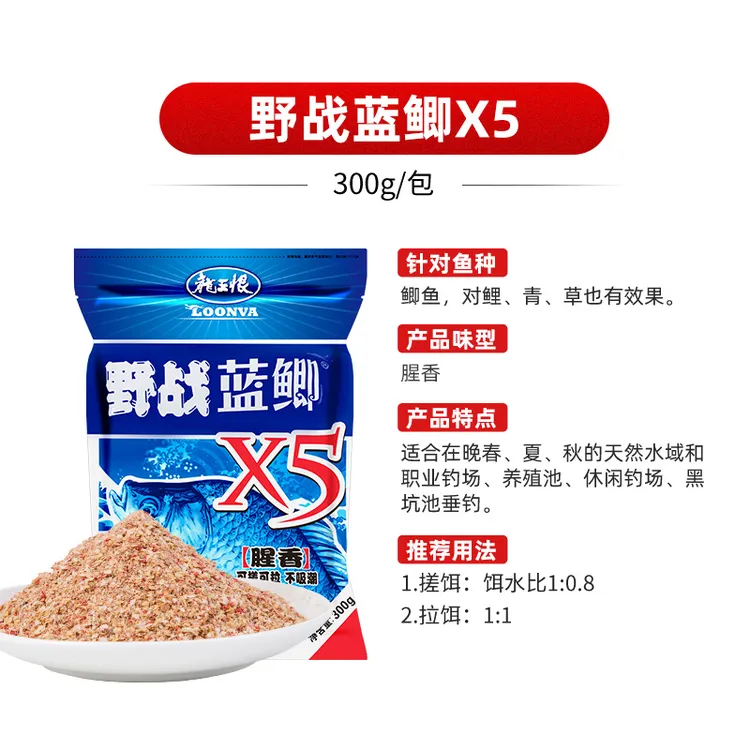 龙王恨野战蓝鲫X5腥香300g钓鱼饵料鲫鱼套餐腥味饵钓饵