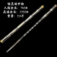 铜装多功能噬灵破甲枪龙泉一体锰钢棍中可反接四棱破甲车载未开刃