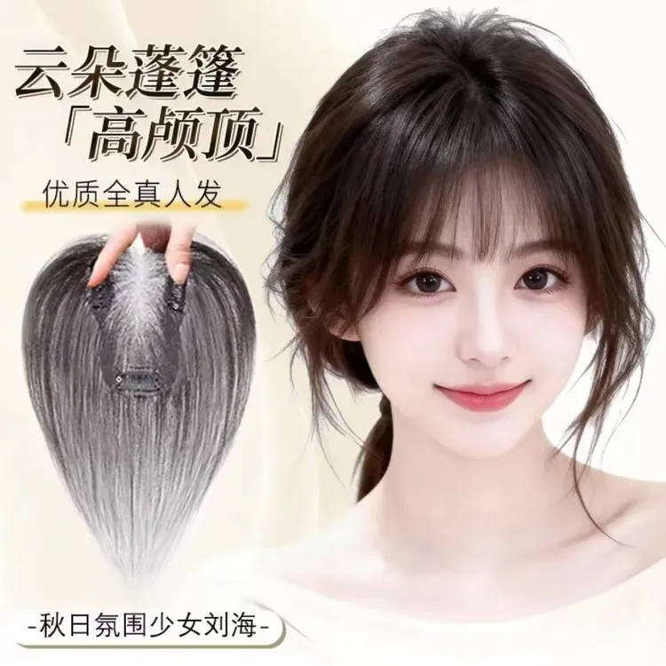 桃丽丝刘海假发片头顶前额自然真发八字刘海轻薄发际线假发片