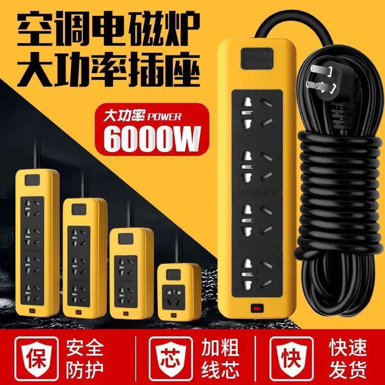 6000W大功率插座10A/16A防摔工程家用排插空调热水器电磁炉专用